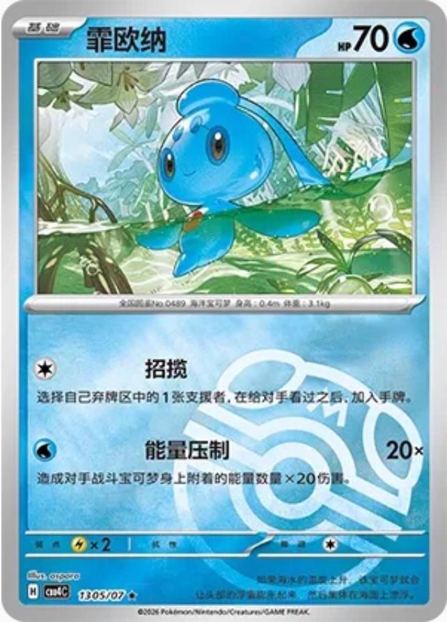 Phione #1305 card from Gem Pack 4