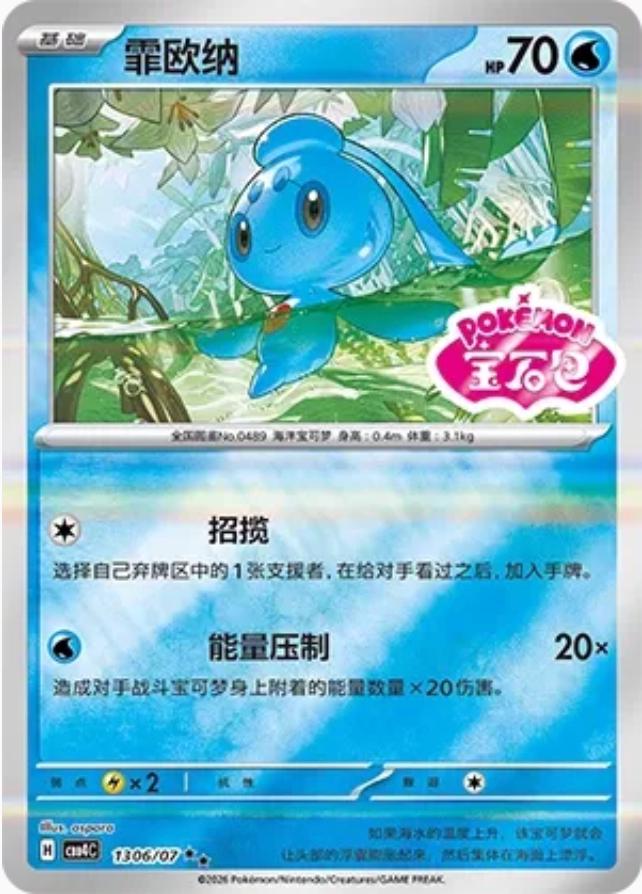 Phione #1306 card from Gem Pack 4