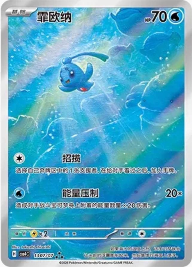 Phione #1307 card from Gem Pack 4