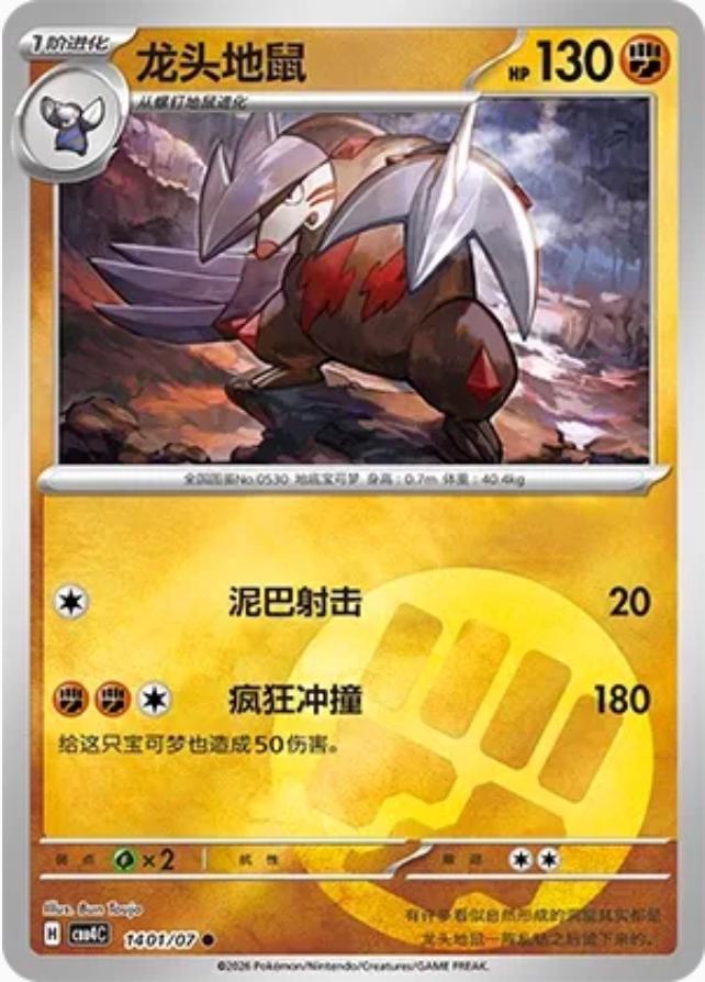 Excadrill #1401 card from Gem Pack 4