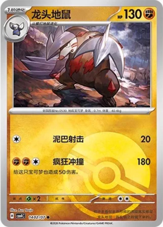 Excadrill #1402 card from Gem Pack 4