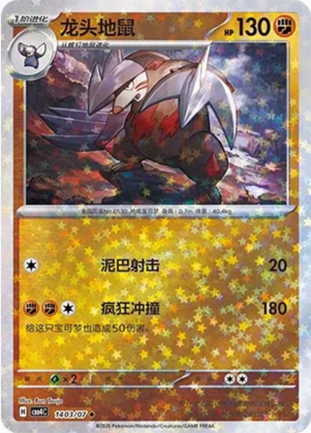 Excadrill #1403 card from Gem Pack 4