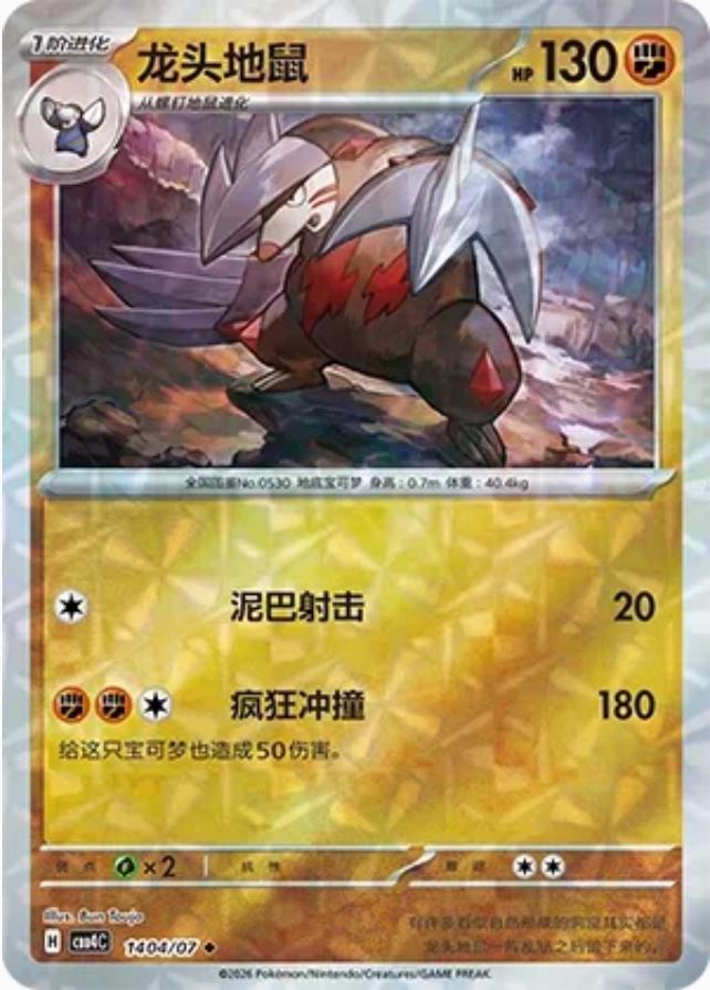 Excadrill #1404 card from Gem Pack 4