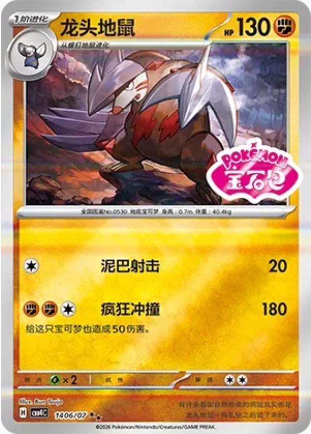 Excadrill #1406 card from Gem Pack 4