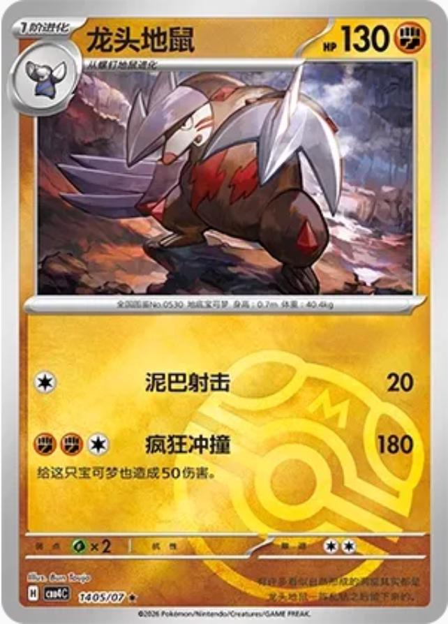 Excadrill #1405 card from Gem Pack 4