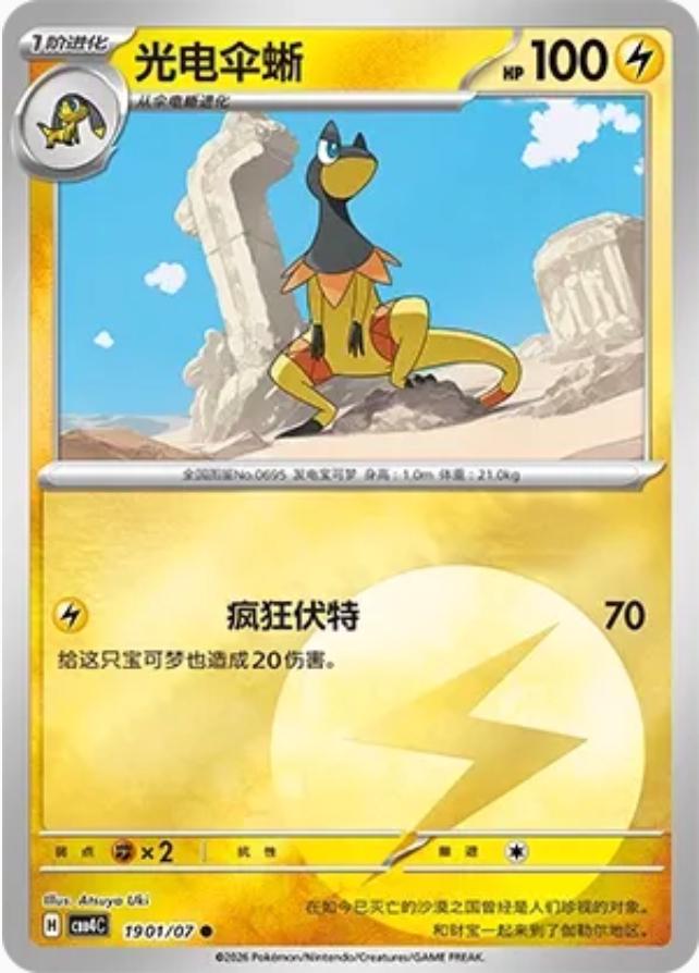 Heliolisk #1901 card from Gem Pack 4