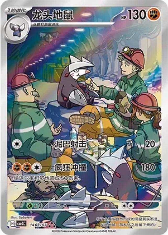 Excadrill #1407 card from Gem Pack 4