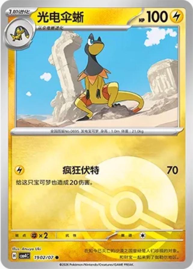 Heliolisk #1902 card from Gem Pack 4