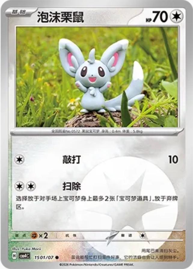 Minccino #1501 card from Gem Pack 4