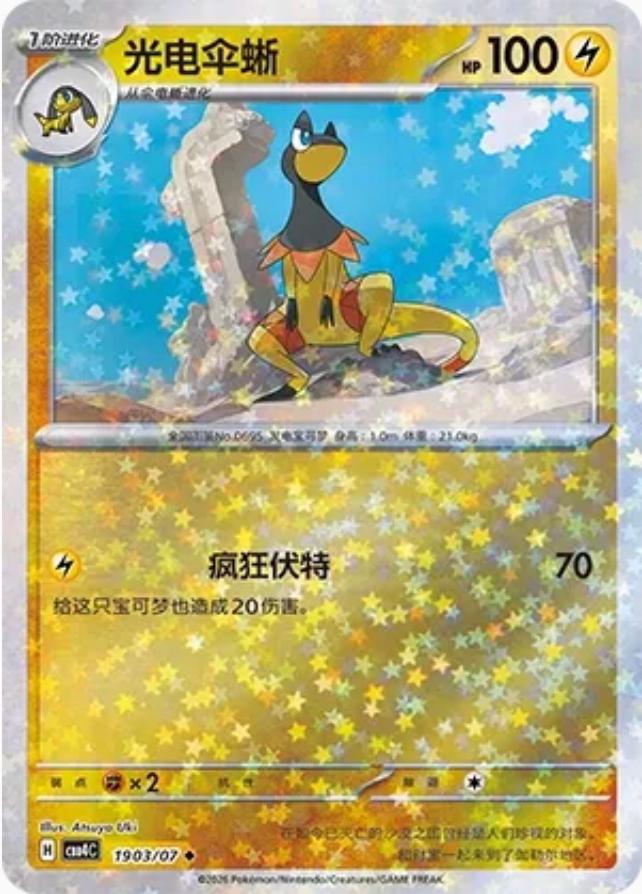 Heliolisk #1903 card from Gem Pack 4