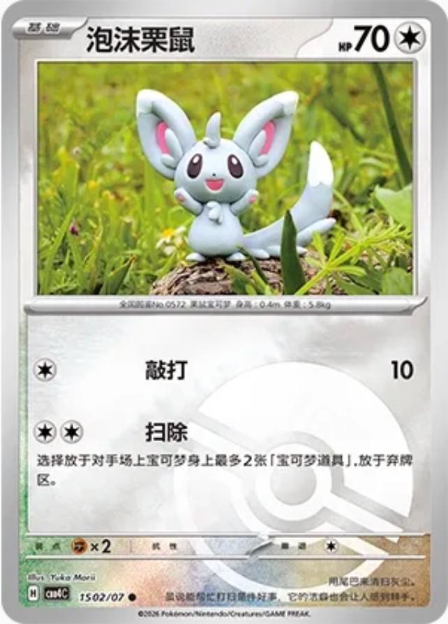 Minccino #1502 card from Gem Pack 4