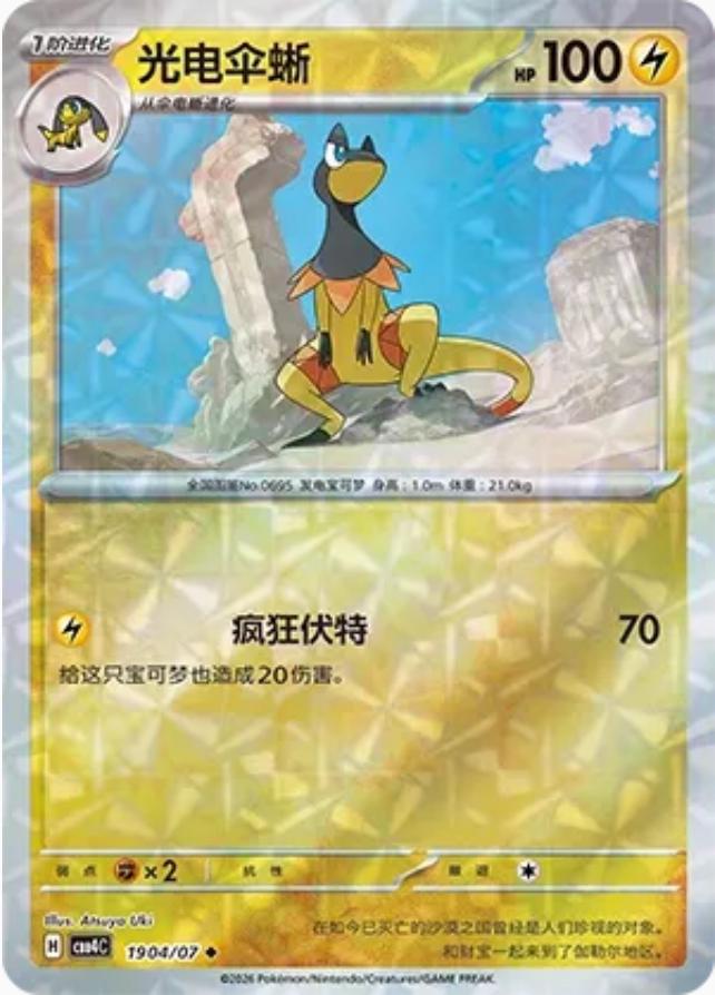 Heliolisk #1904 card from Gem Pack 4