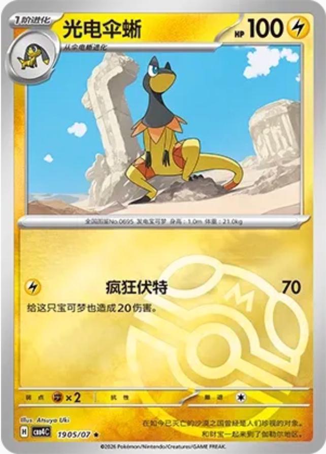 Heliolisk #1905 card from Gem Pack 4