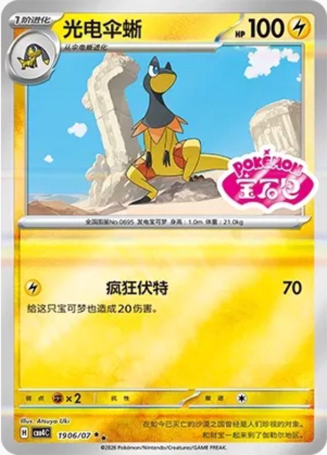Heliolisk #1906 card from Gem Pack 4