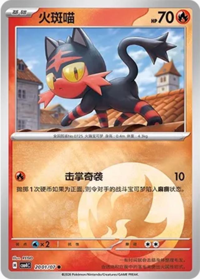Litten #2001 card from Gem Pack 4