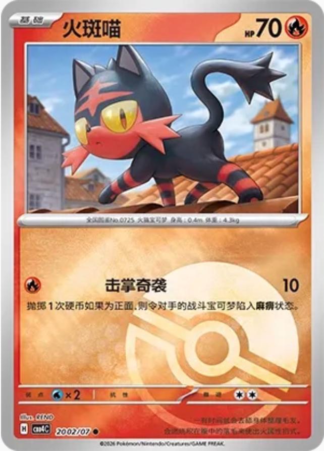 Litten #2002 card from Gem Pack 4