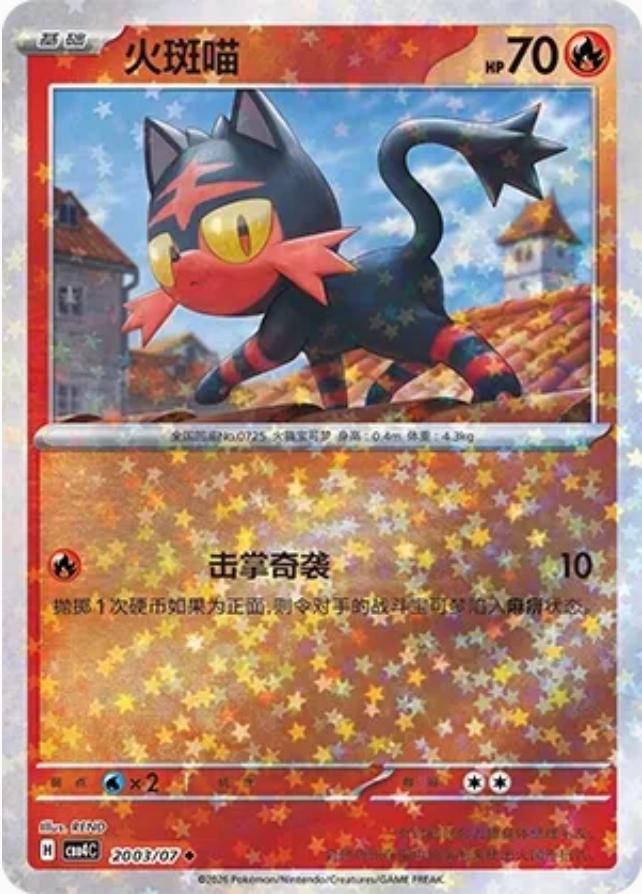 Litten #2003 card from Gem Pack 4