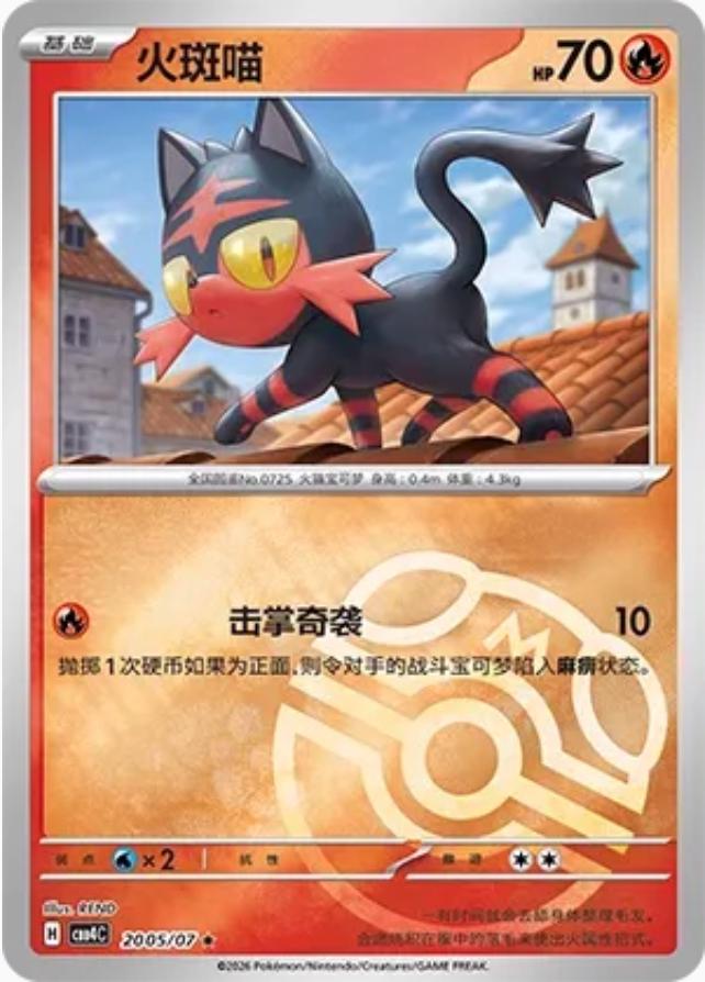 Litten #2005 card from Gem Pack 4