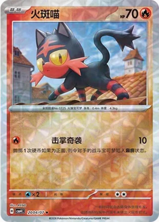 Litten #2004 card from Gem Pack 4
