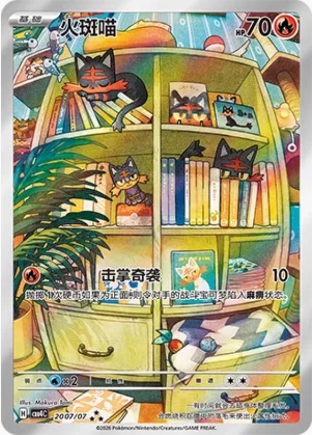 Litten #2007 card from Gem Pack 4
