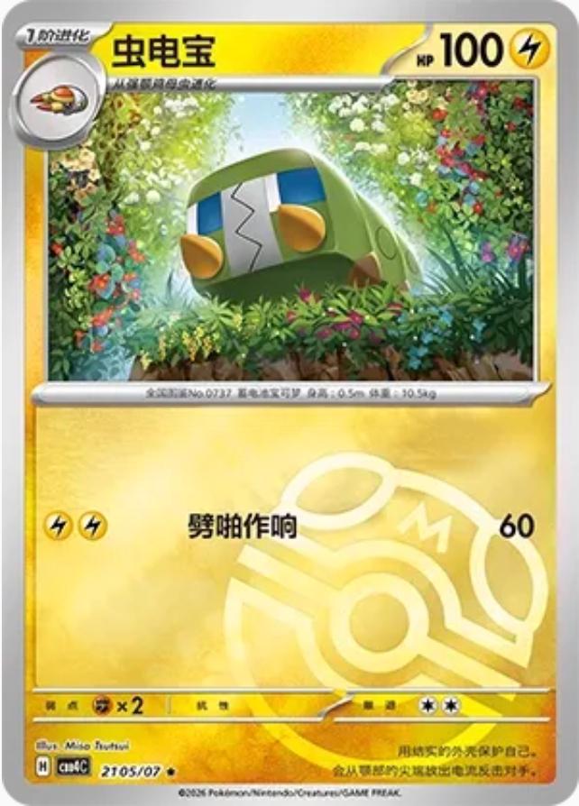 Charjabug #2105 card from Gem Pack 4