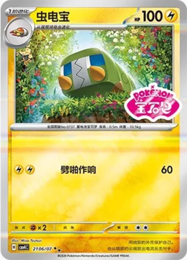 Charjabug #2106 card from Gem Pack 4