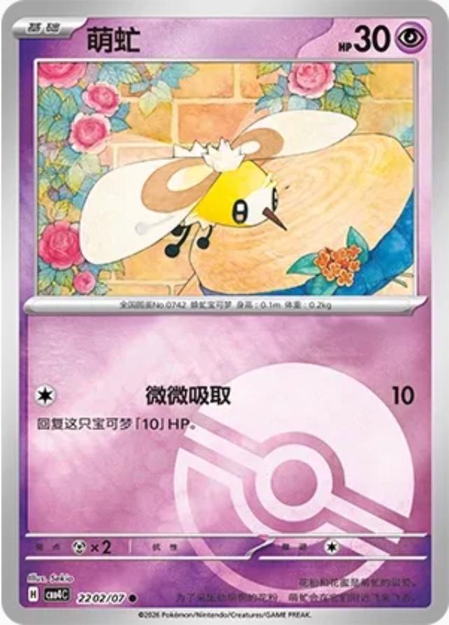 Cutiefly #2202 card from Gem Pack 4