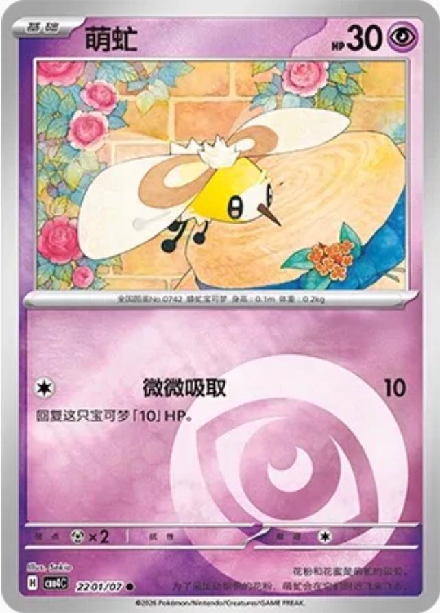 Cutiefly #2201 card from Gem Pack 4
