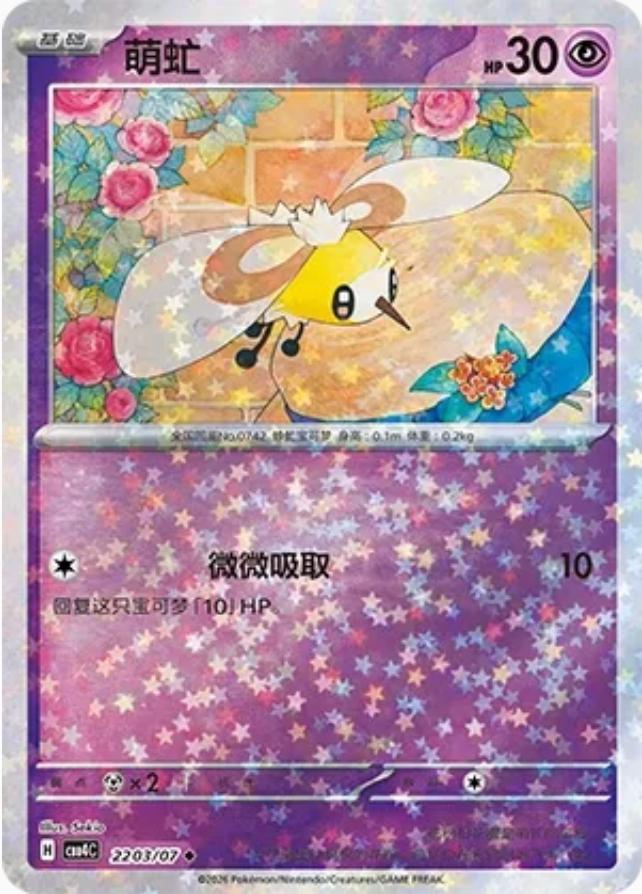 Cutiefly #2203 card from Gem Pack 4