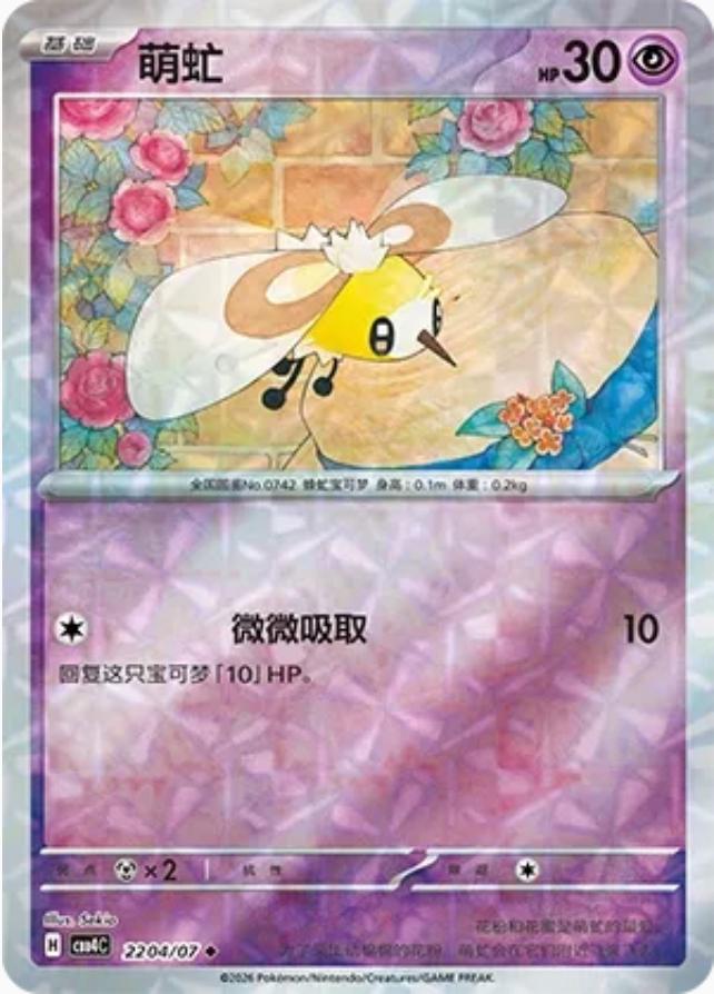 Cutiefly #2204 card from Gem Pack 4