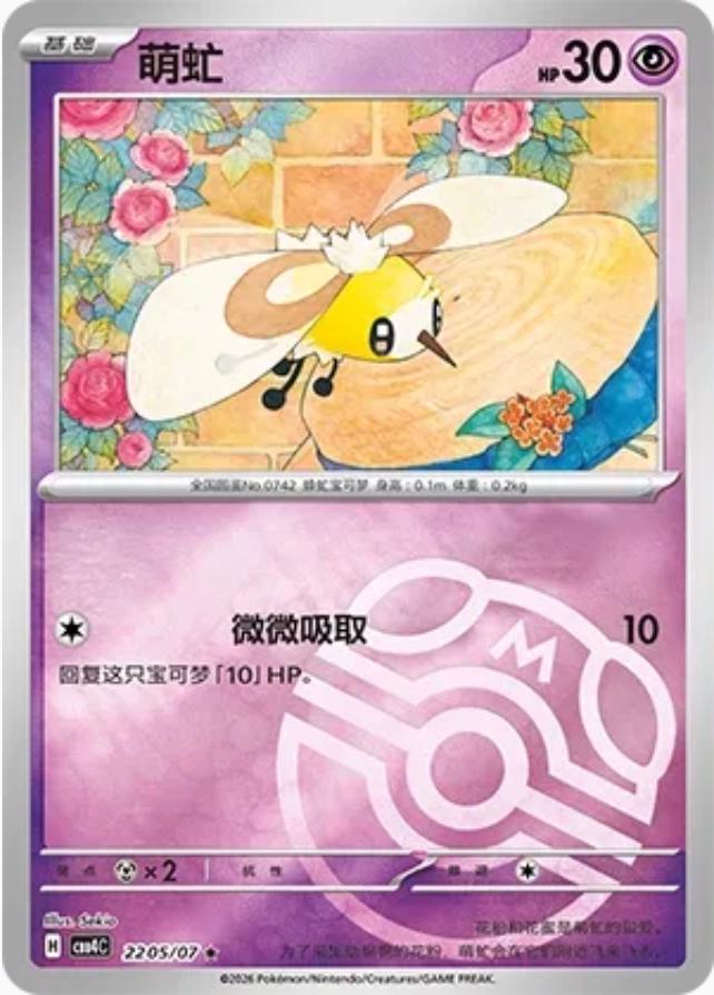 Cutiefly #2205 card from Gem Pack 4