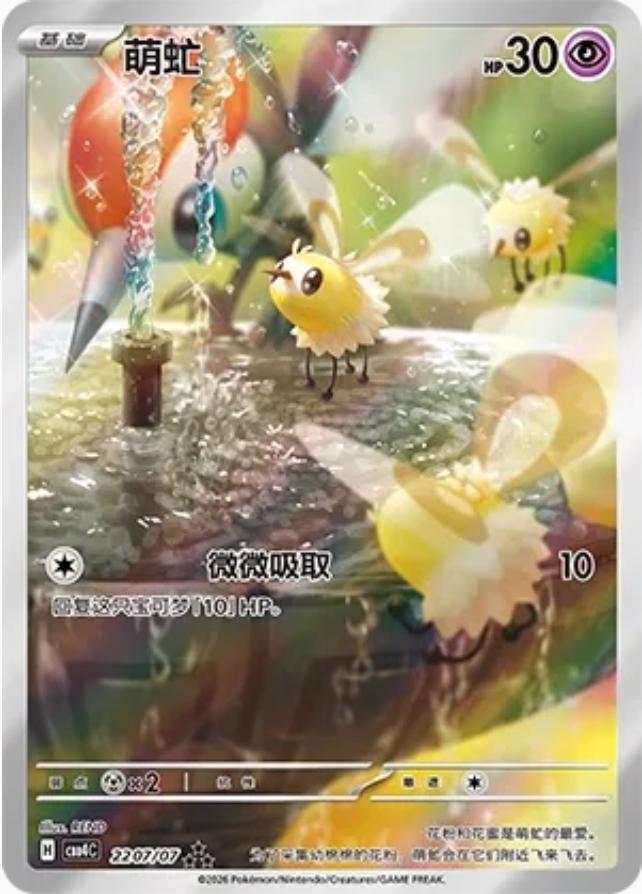 Cutiefly #2207 card from Gem Pack 4