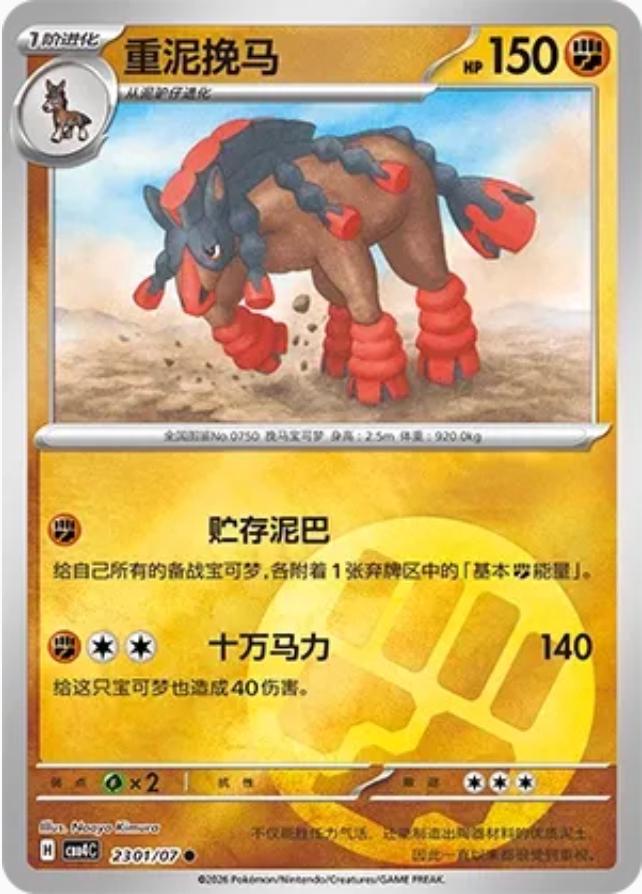 Mudsdale #2301 card from Gem Pack 4