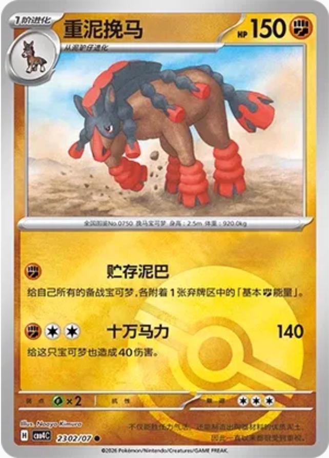 Mudsdale #2302 card from Gem Pack 4