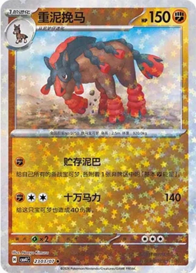 Mudsdale #2303 card from Gem Pack 4