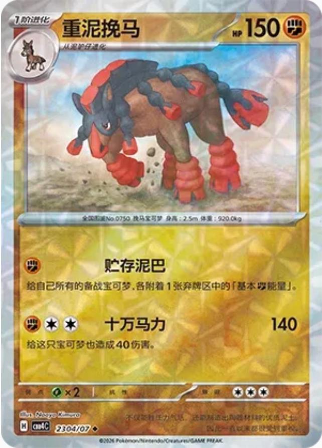 Mudsdale #2304 card from Gem Pack 4