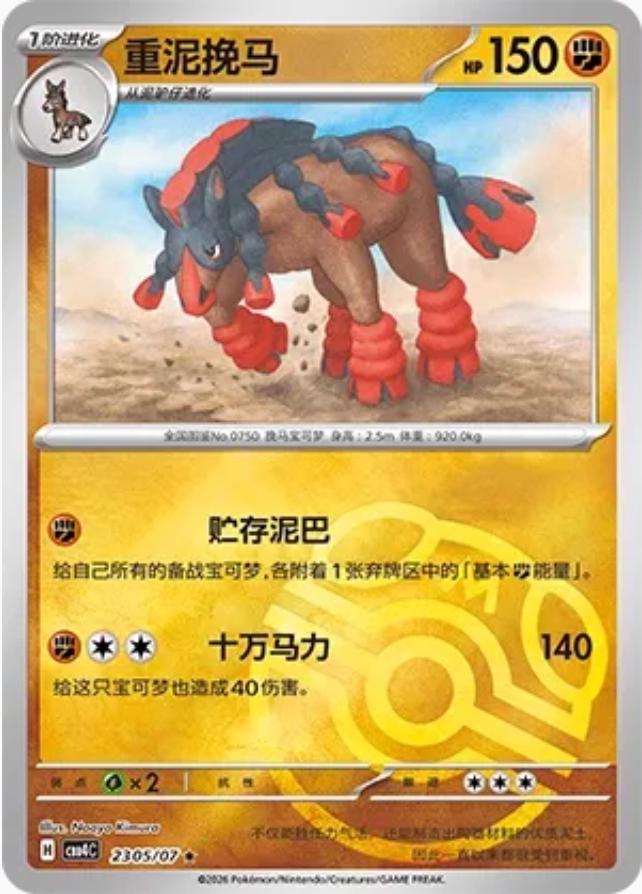 Mudsdale #2305 card from Gem Pack 4