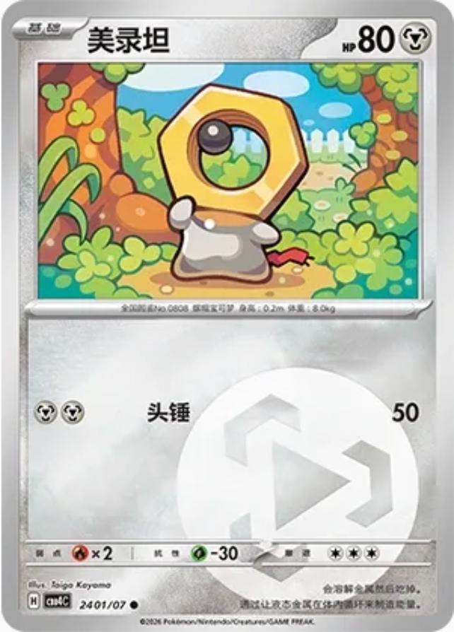 Meltan #2401 card from Gem Pack 4