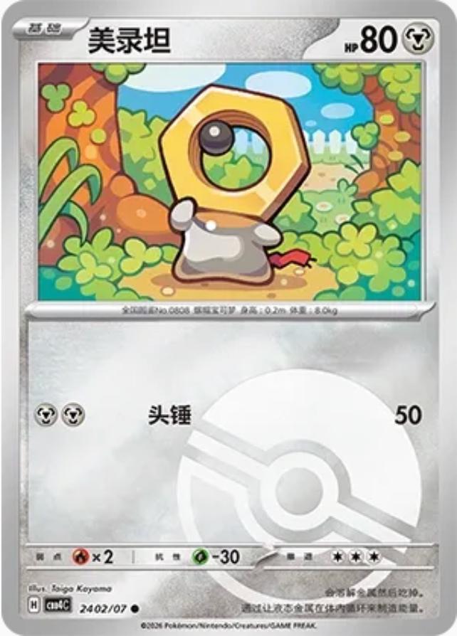 Meltan #2402 card from Gem Pack 4