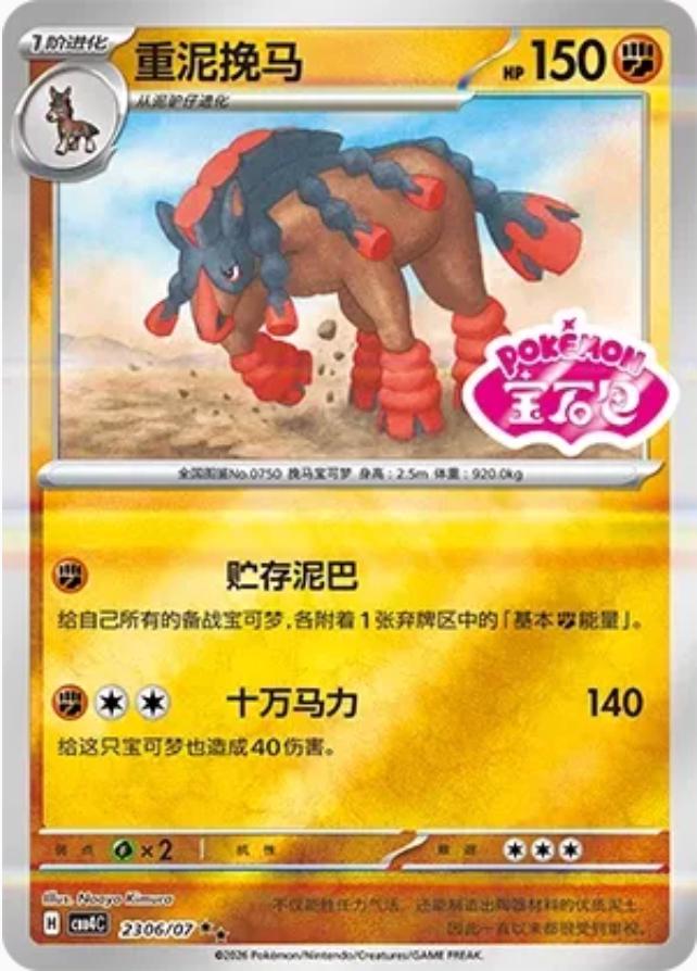 Mudsdale #2306 card from Gem Pack 4