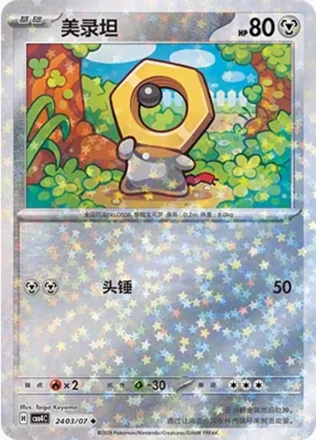 Meltan #2403 card from Gem Pack 4