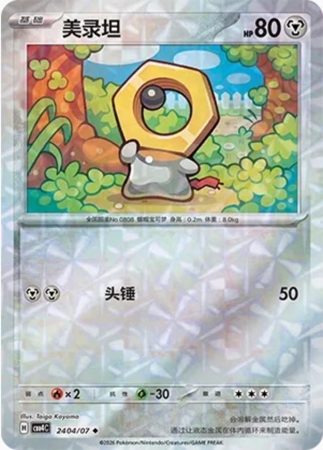 Meltan #2404 card from Gem Pack 4