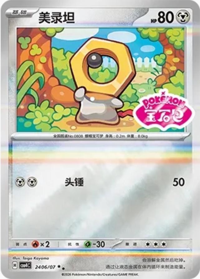 Meltan #2406 card from Gem Pack 4