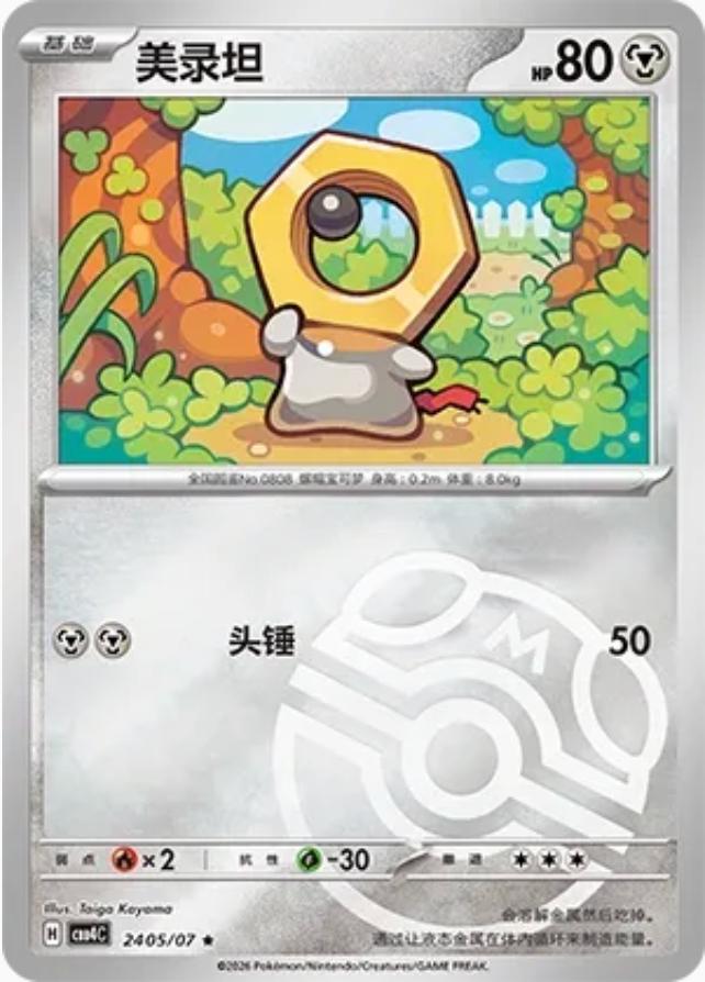 Meltan #2405 card from Gem Pack 4