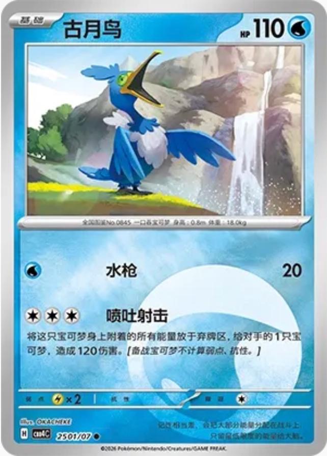 Cramorant #2501 card from Gem Pack 4
