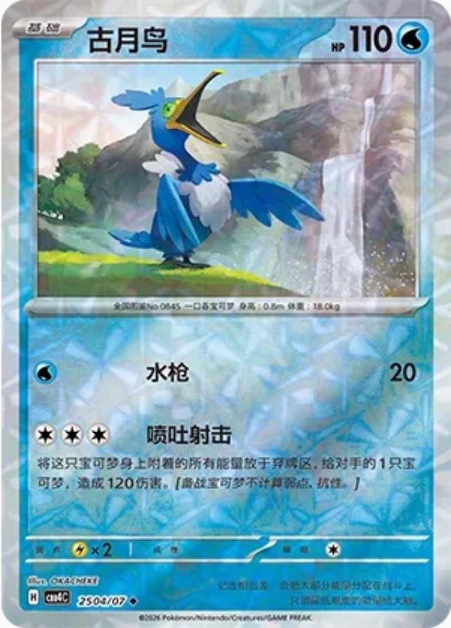 Cramorant #2504 card from Gem Pack 4