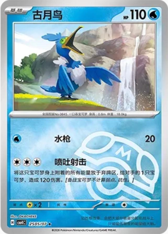 Cramorant #2505 card from Gem Pack 4