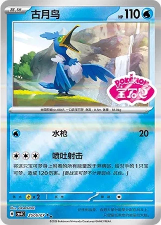Cramorant #2506 card from Gem Pack 4