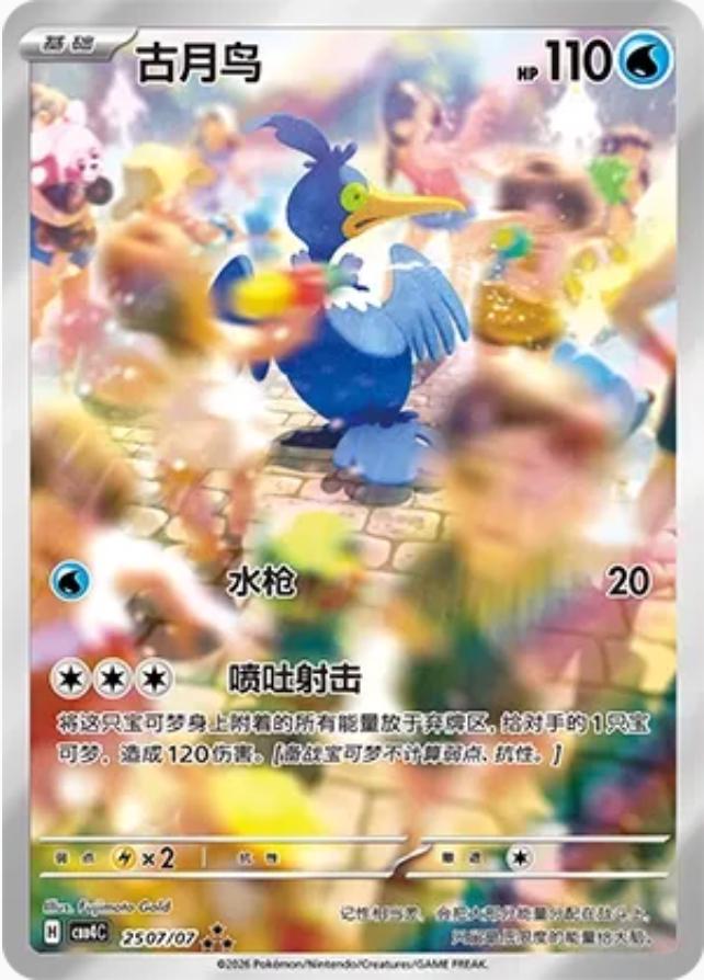Cramorant #2507 card from Gem Pack 4