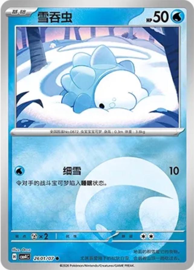 Snom #2601 card from Gem Pack 4